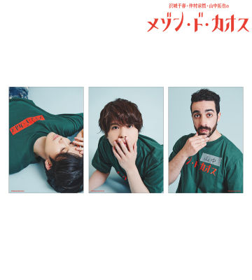 メゾン・ド・カオス ブロマイド 3枚セット B