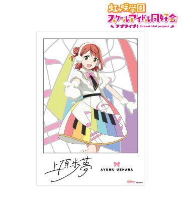上原歩夢 Colorful Dreams! Colorful Smiles! A3マット加工ポスター