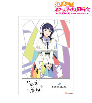 朝香果林 Colorful Dreams! Colorful Smiles! A3マット加工ポスター