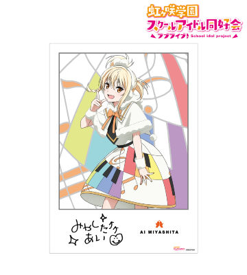 宮下 愛 Colorful Dreams! Colorful Smiles! A3マット加工ポスター