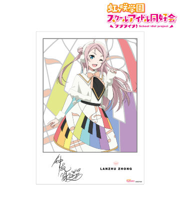 鐘 嵐珠 Colorful Dreams! Colorful Smiles! A3マット加工ポスター