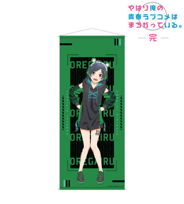 描き下ろしイラスト 比企谷小町 ゲーミングファッションver. ほぼ等身大タペストリー