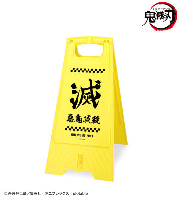 鬼殺隊 サインスタンド看板