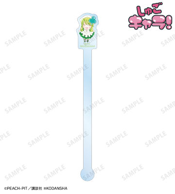 スゥ アクリルマドラー