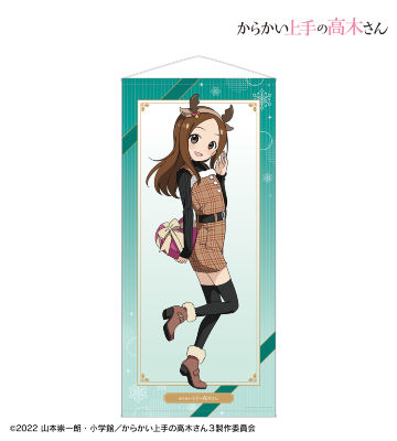描き下ろしイラスト 高木さん トナカイ クリスマスver. 等身大タペストリー