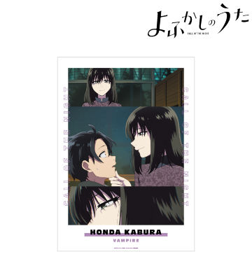 本田カブラ 場面写A3マット加工ポスター