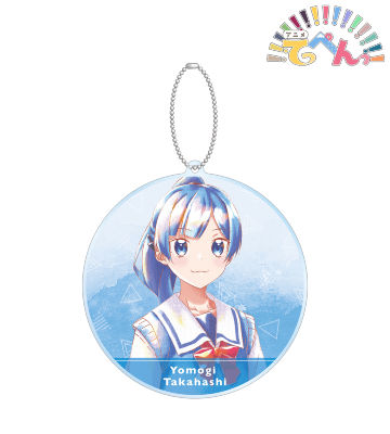 高橋よもぎ Ani-Art aqua label BIGアクリルキーホルダー
