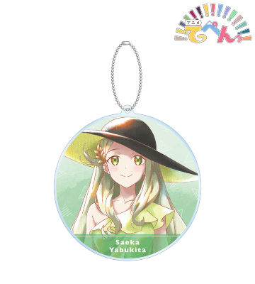 藪北さえか Ani-Art aqua label BIGアクリルキーホルダー