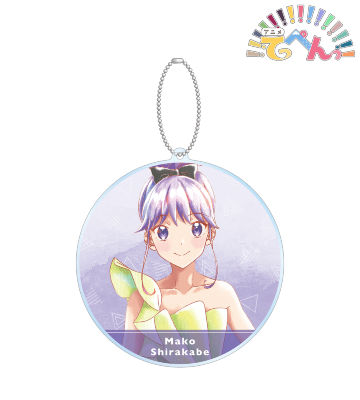 白壁まこ Ani-Art aqua label BIGアクリルキーホルダー