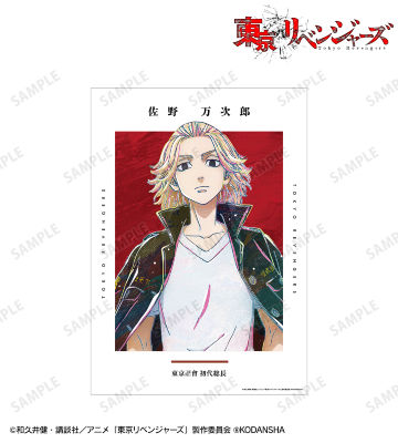 佐野 万次郎 Ani-Art A3マット加工ポスター