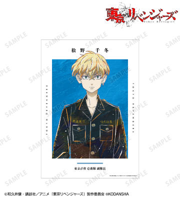 松野 千冬 Ani-Art A3マット加工ポスター