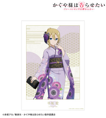 描き下ろしイラスト 早坂 愛 振袖＆着物ver. A3マット加工ポスター