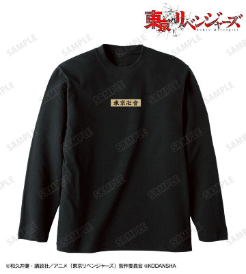 東京卍會 ロングTシャツ