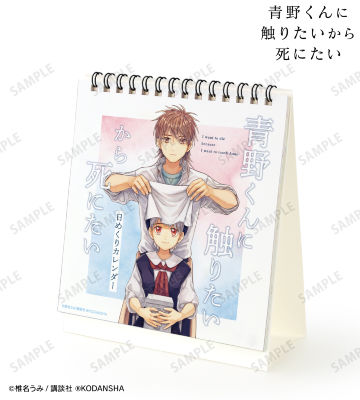 日めくりカレンダー