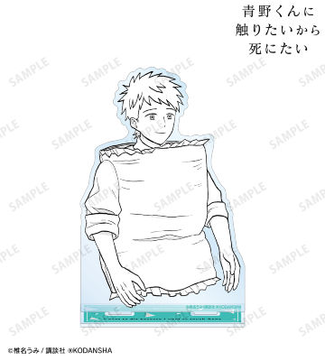 青野くん BIGアクリルスタンド