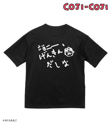ジョニー、げんきんだしなBIGシルエットTシャツ ブラック