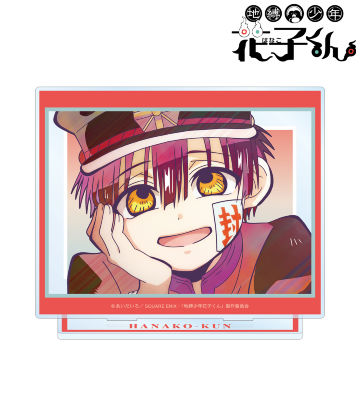 花子くん Ani-Art clear label 第2弾 BIGアクリルスタンド