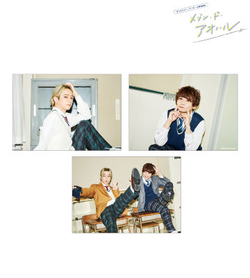 メゾン・ド・アオハル ブロマイド 3枚セット A