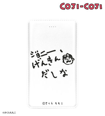 ジョニー、げんきんだしなモバイルバッテリー