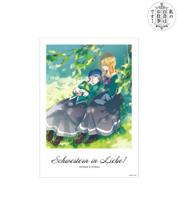 果乃子＆純加 A3マット加工ポスター