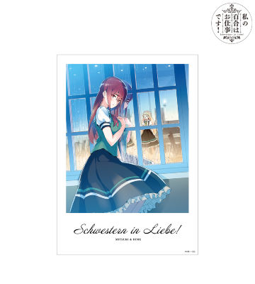 美月＆陽芽 A3マット加工ポスター ver.B