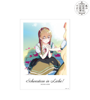美月 A3マット加工ポスター