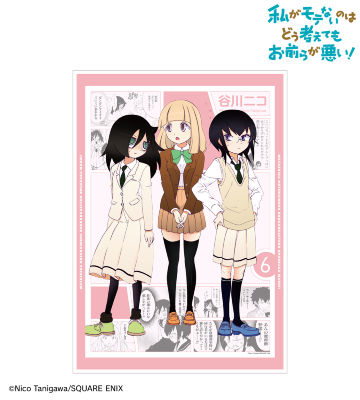 私がモテないのはどう考えてもお前らが悪い!のコラボ商品一覧