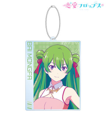 バイ・モンファ BIGアクリルキーホルダー