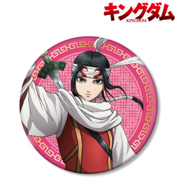 羌瘣 BIG缶バッジ