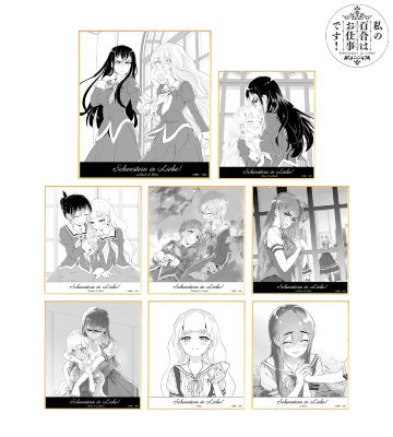 私の百合はお仕事です! 　リーフレット2枚とイラストカード9枚 TVアニメ「私の百合はお仕事です！」新規描き下ろしイラストを