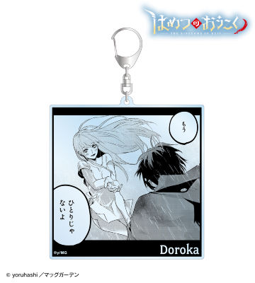 ドロ力 原作コマ BIGアクリルキーホルダー