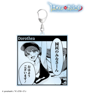 ドロテーア・グレーテ 原作コマ BIGアクリルキーホルダー