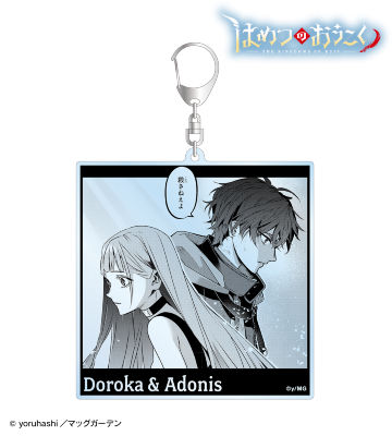 アドニス＆ドロ力 原作コマ BIGアクリルキーホルダー