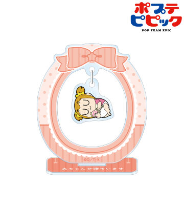 ポプ子 ちびころ 赤ちゃんが寝ています ゆらゆらアクリルスタンド