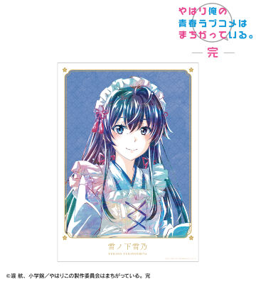 描き下ろしイラスト 雪ノ下雪乃 和風メイド服ver. Ani-Art A3マット加工ポスター