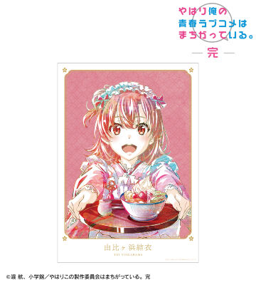 描き下ろしイラスト 由比ヶ浜結衣 和風メイド服ver. Ani-Art A3マット加工ポスター
