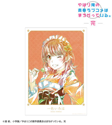 描き下ろしイラスト 一色いろは 和風メイド服ver. Ani-Art A3マット加工ポスター