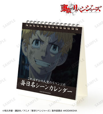 これはオレの人生のリベンジだ 毎日名シーンカレンダー