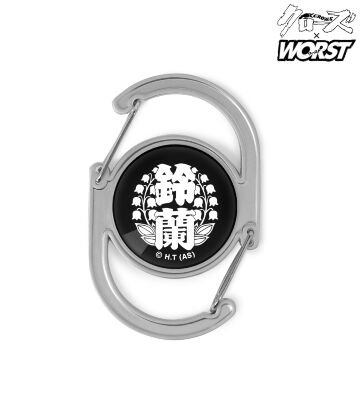 鈴蘭男子高校 ガラスカラビナ