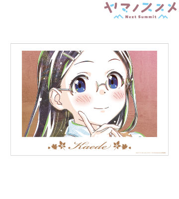 かえで Ani-Art 第2弾 A3マット加工ポスター