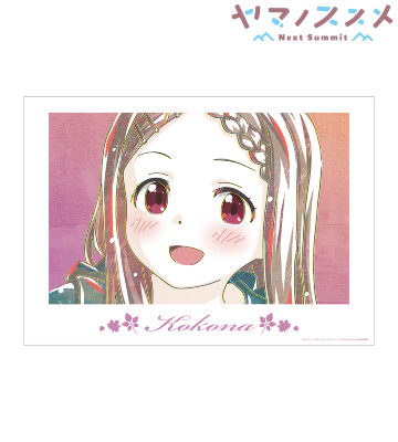 ここな Ani-Art 第2弾 A3マット加工ポスター