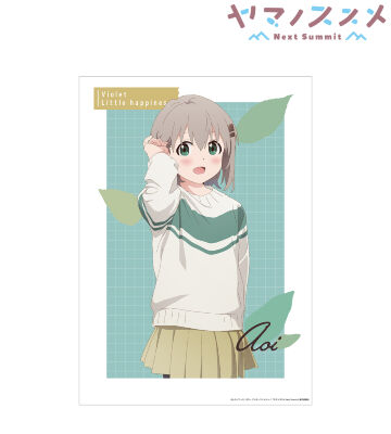 あおい A3マット加工ポスター