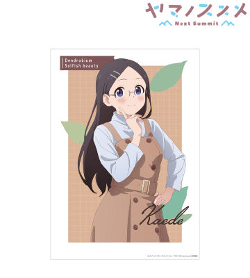 かえで A3マット加工ポスター
