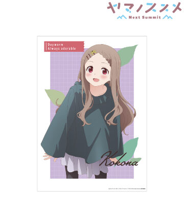 ここな A3マット加工ポスター