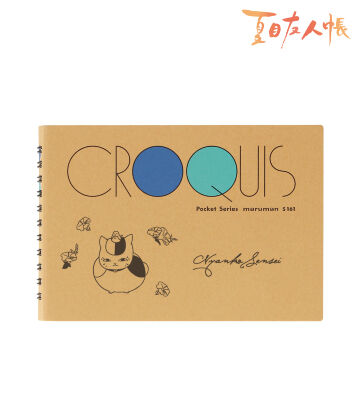 ニャンコ先生 クロッキーブック 朝顔
