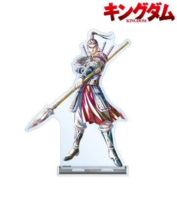 王賁 Ani-Art BIGアクリルスタンド