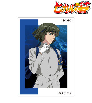 描き下ろしイラスト 塔矢アキラ 応援団ver. A3マット加工ポスター