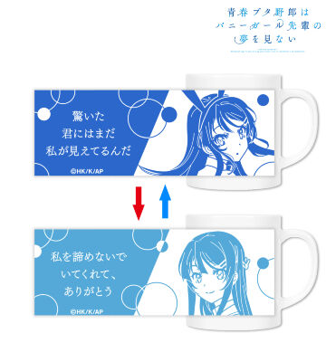 桜島麻衣 チェンジングマグカップ