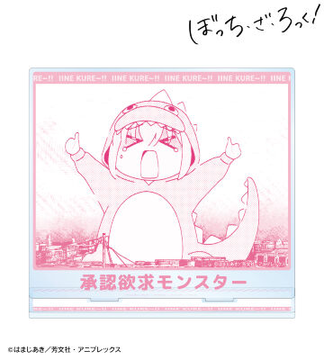 承認欲求モンスター BIGアクリルスタンド