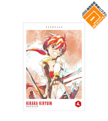 輝龍院 きらら Ani-Art aqua label A3マット加工ポスター